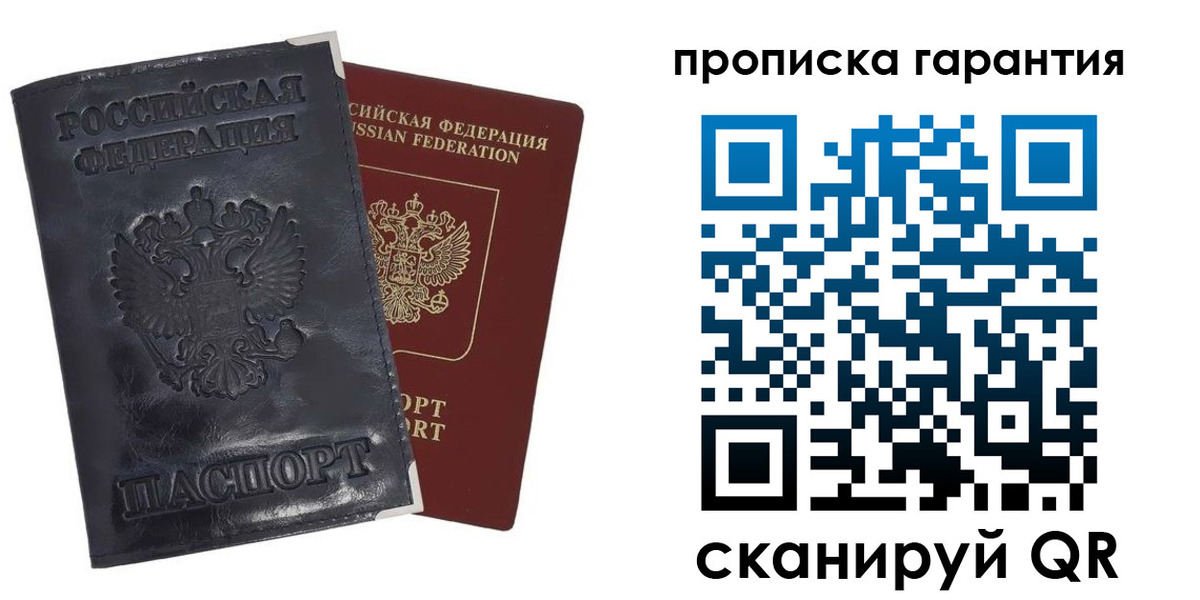 прописка штамп в Шебекино