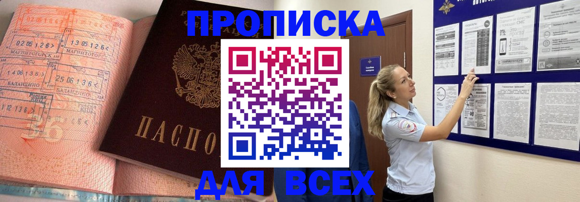 прописка в квартире в Шебекино
