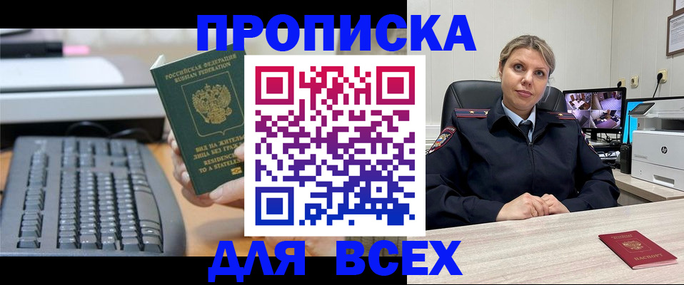 прописка для работы в Шебекино